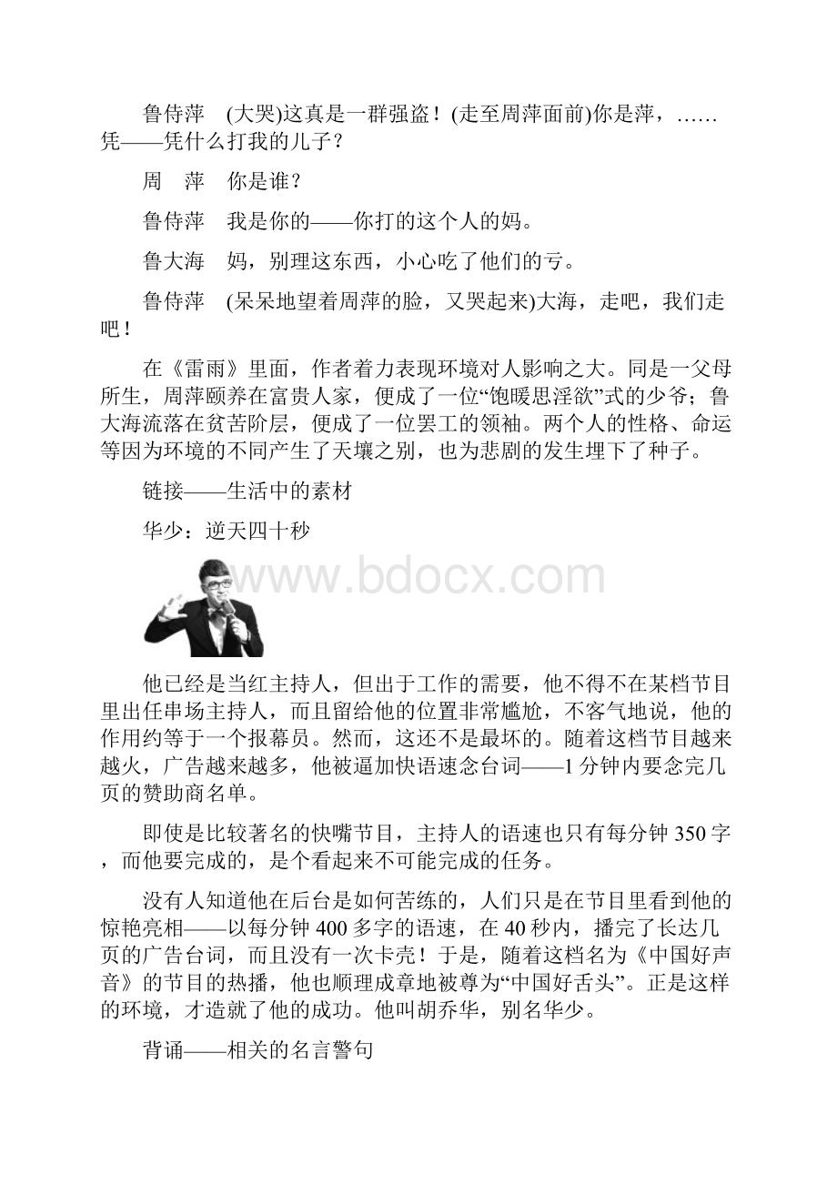 学年高中语文人教版必修四教师用书第1单元 2 雷 雨 Word版含答案.docx_第2页