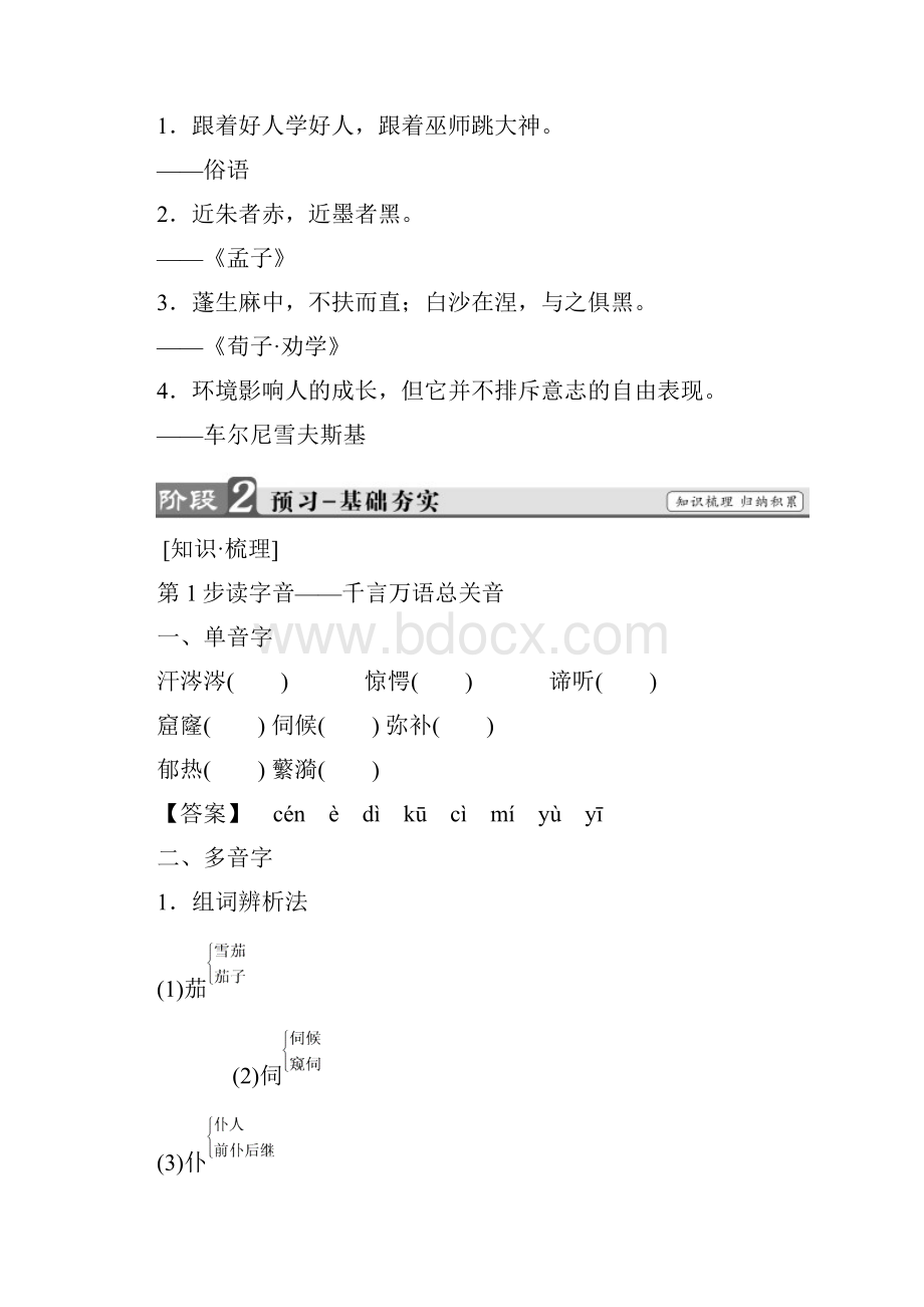 学年高中语文人教版必修四教师用书第1单元 2 雷 雨 Word版含答案.docx_第3页