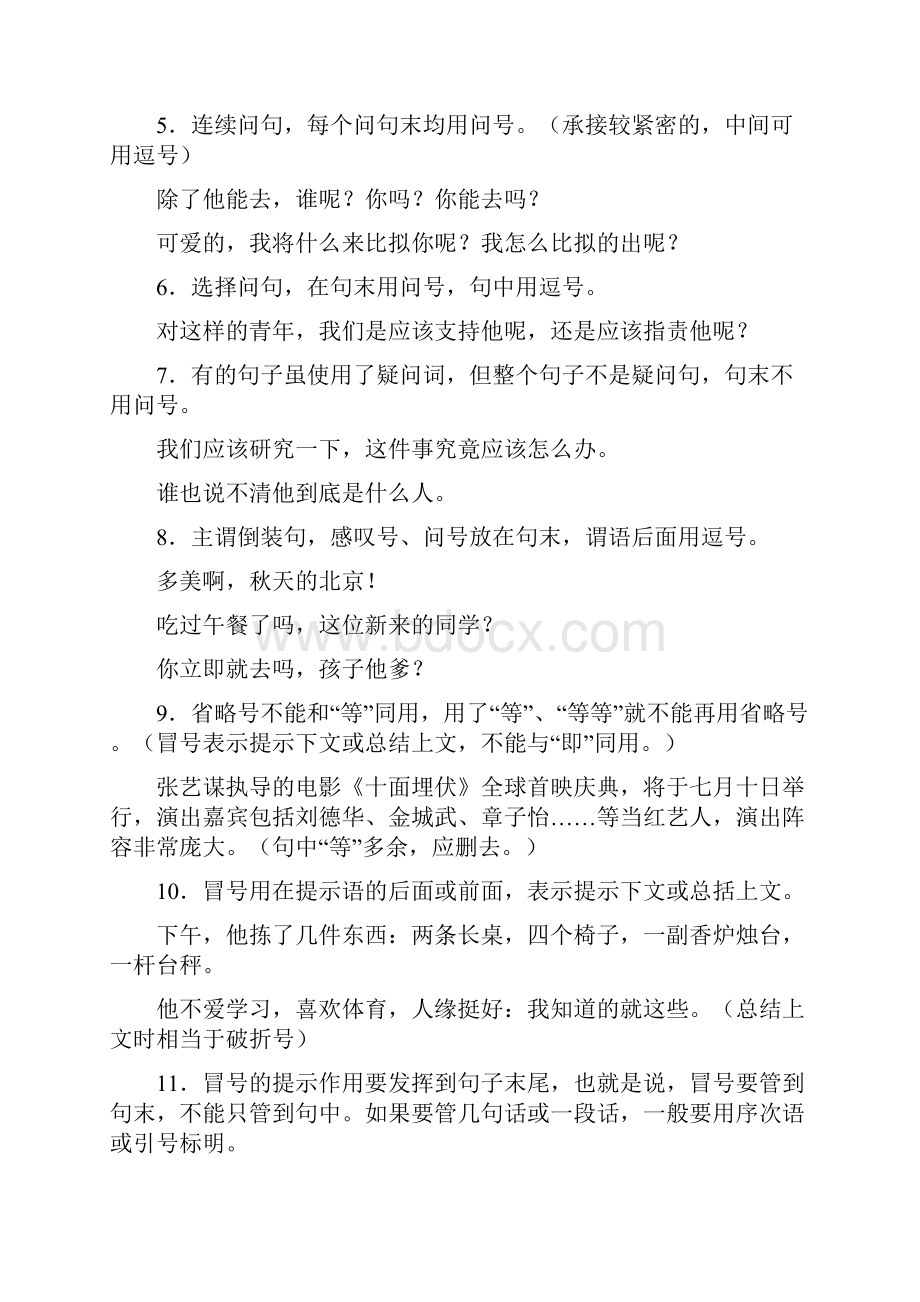 新部编版人教七年级上学期语文复习专项练习标点符号.docx_第2页