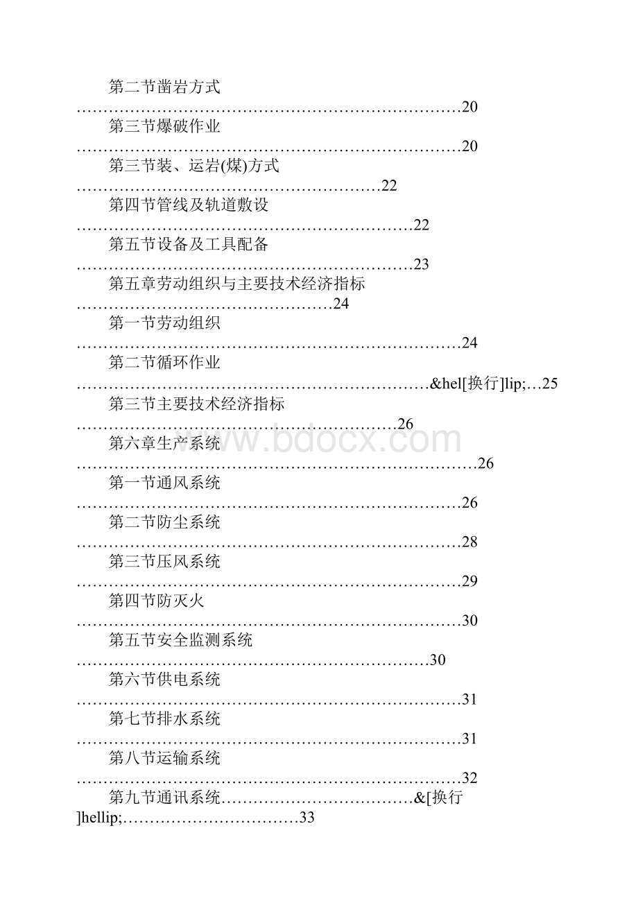 1201S外工作面所有巷道硐室作业规程.docx_第2页