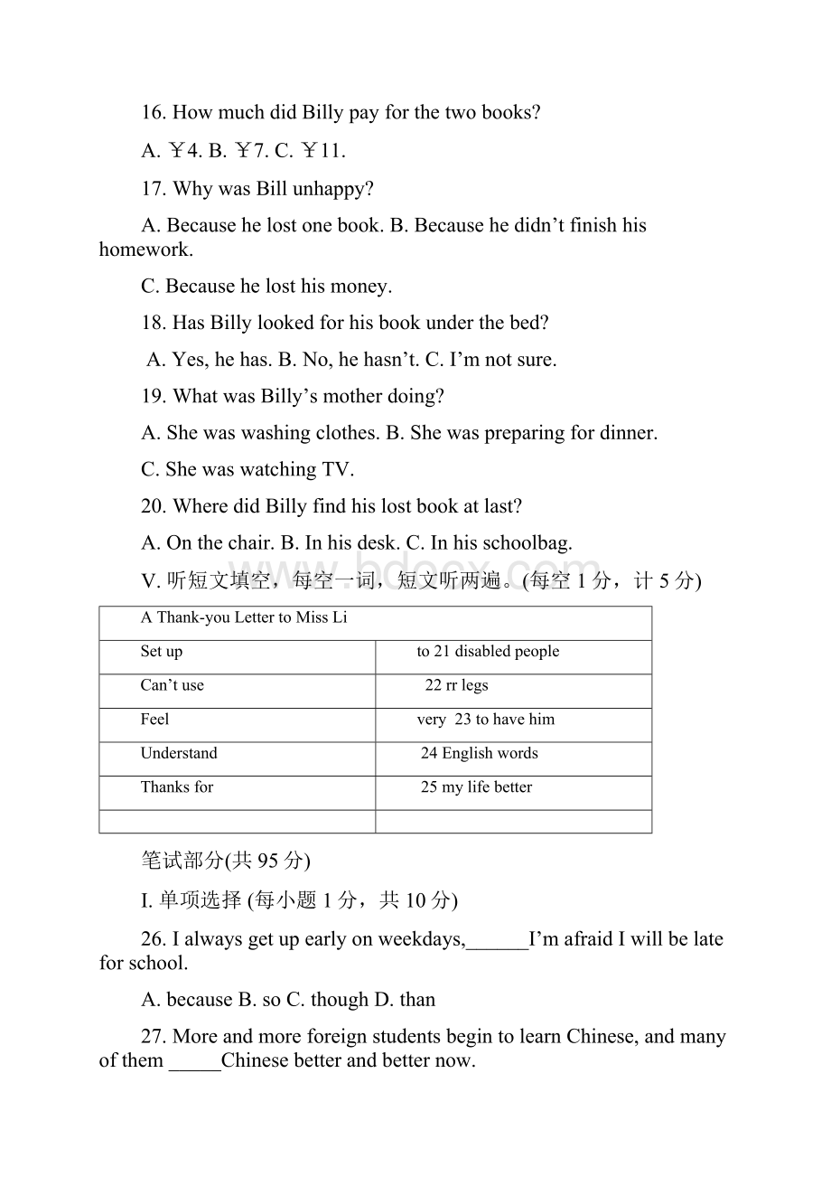 真题湖北省黄石市学年中考英语试题附答案.docx_第3页