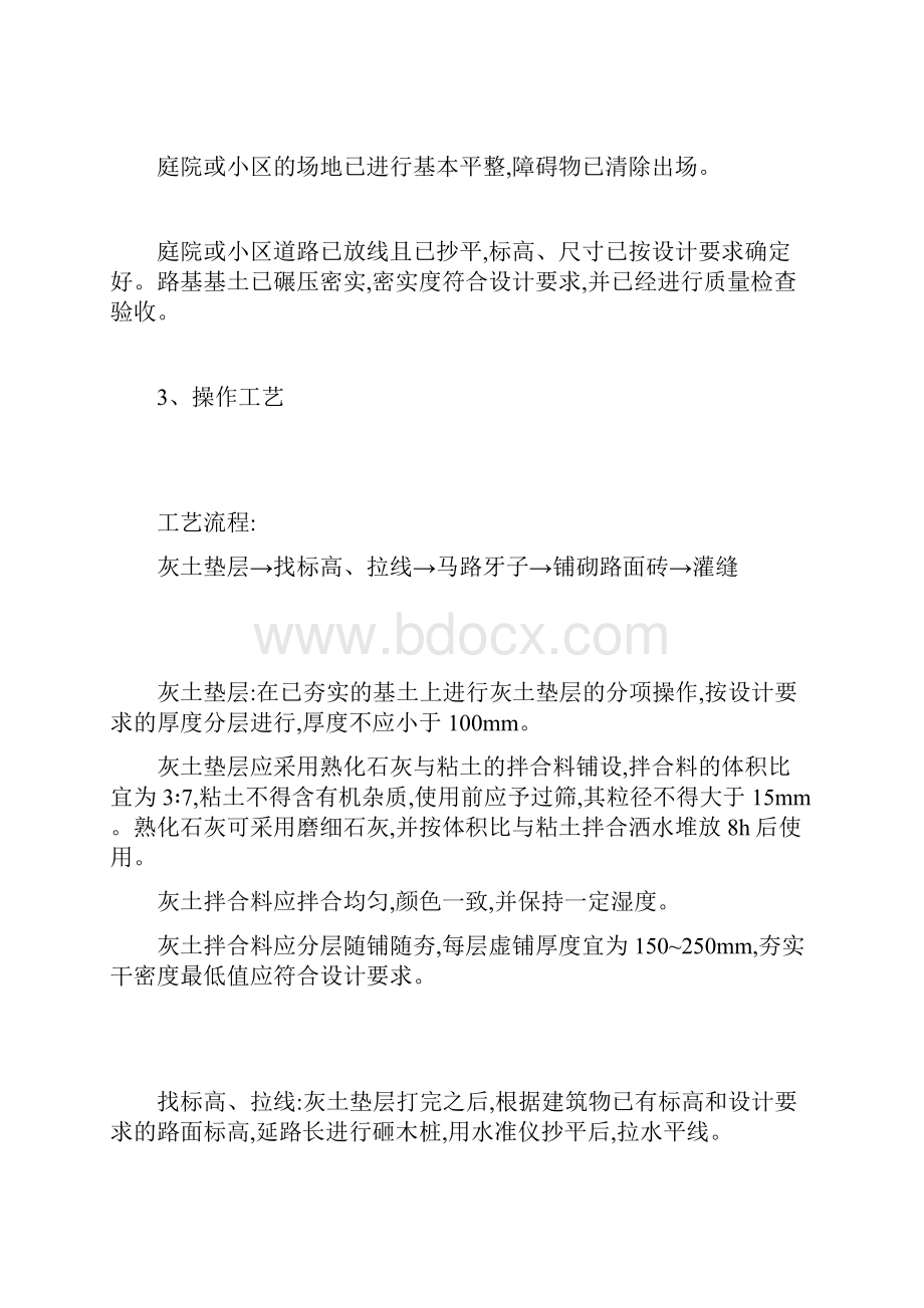 方砖路面铺设施工技术交底.docx_第3页