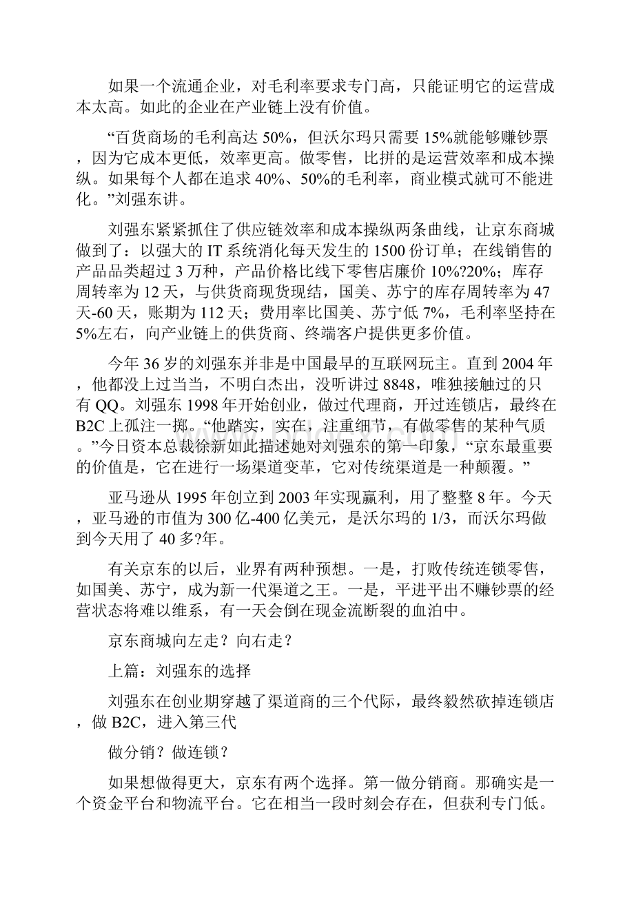 京东商城的发展历程与商业模式.docx_第2页