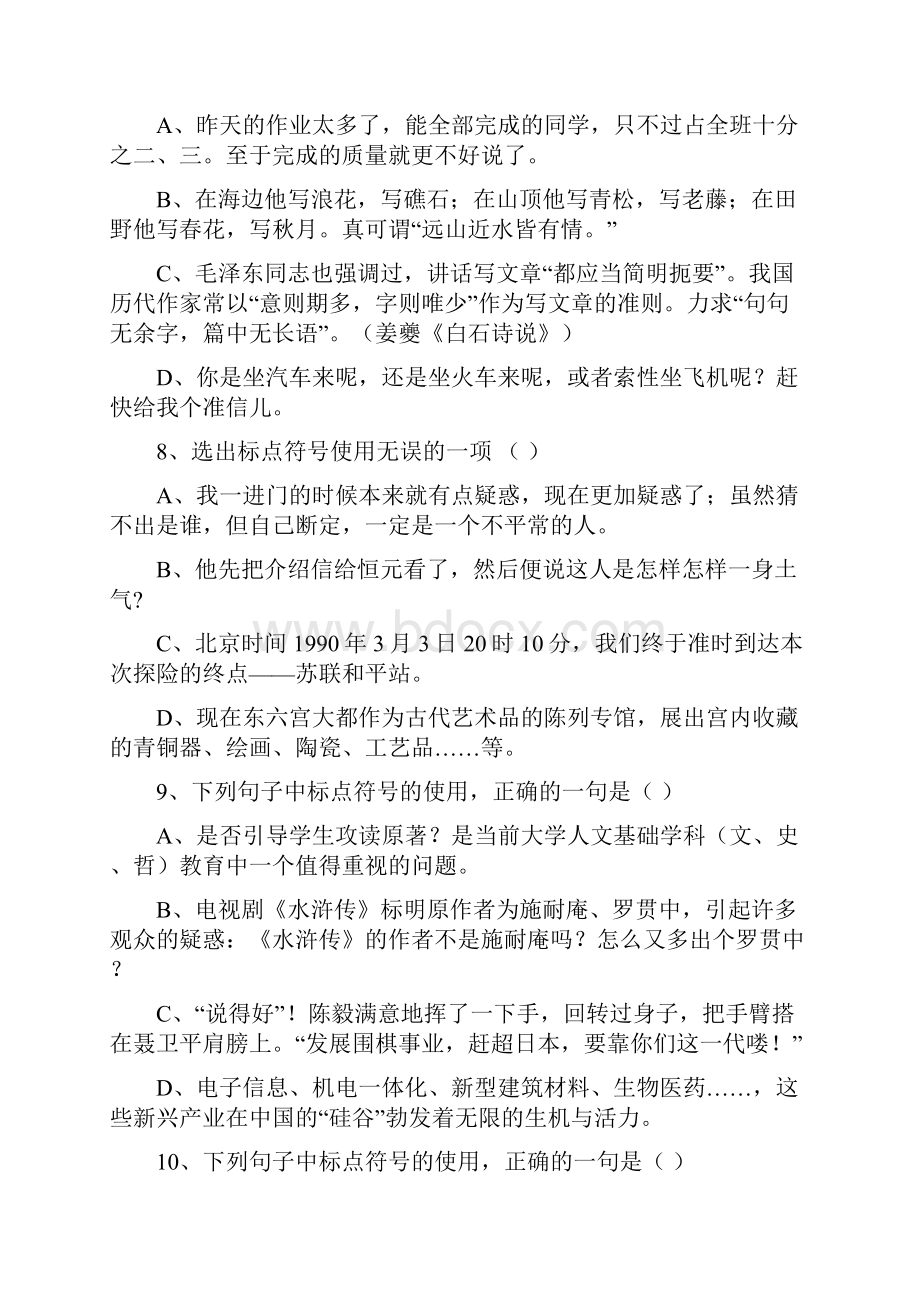 中考标点符号复习题集锦.docx_第3页