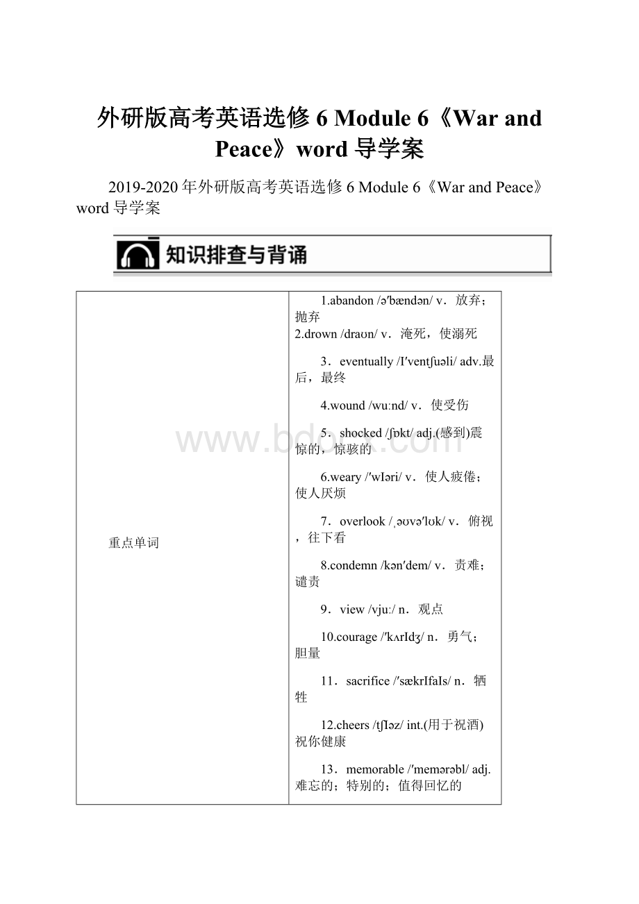 外研版高考英语选修6 Module 6《War and Peace》word导学案.docx_第1页