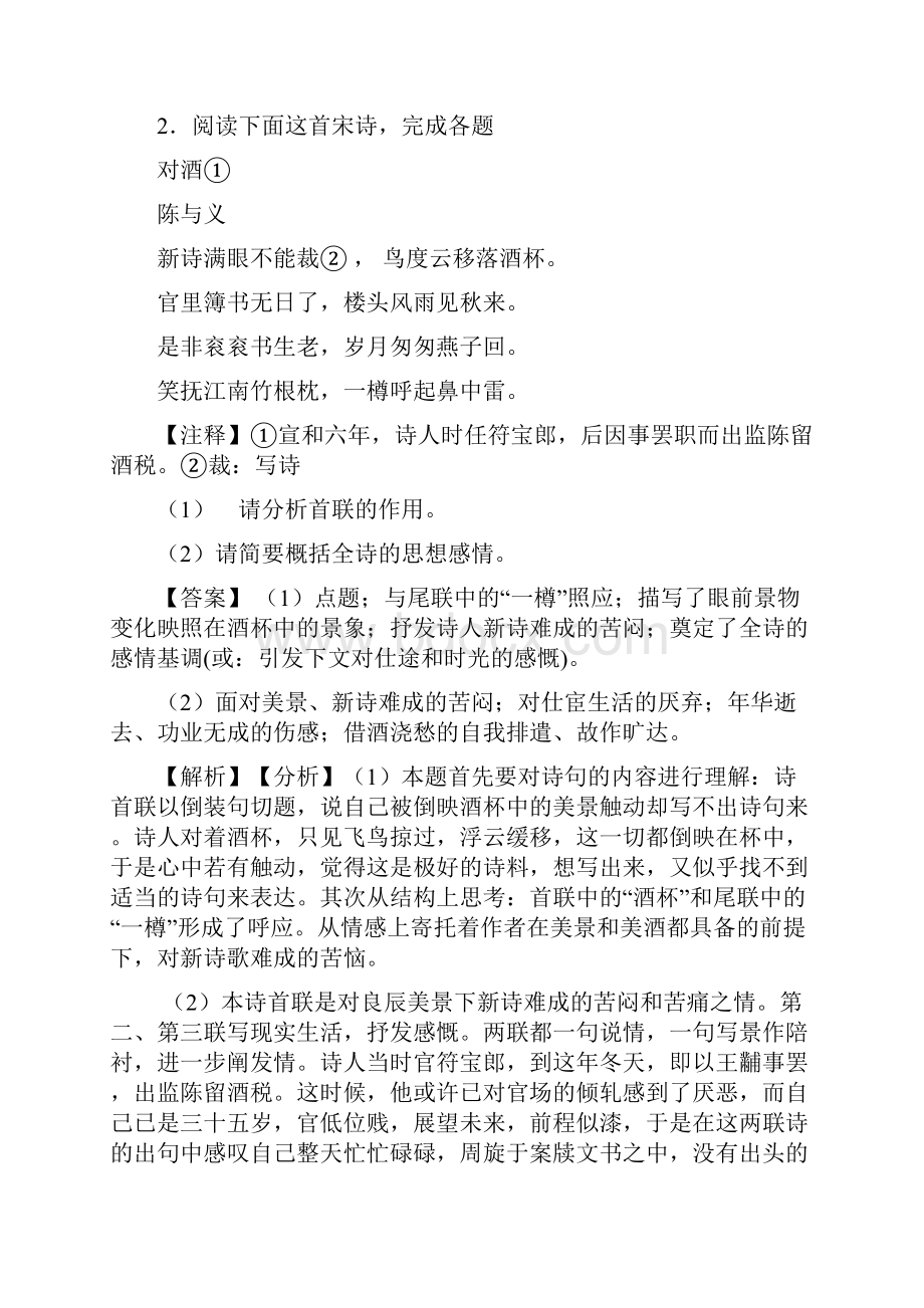 高中高二诗歌鉴赏专题练习及答案.docx_第3页