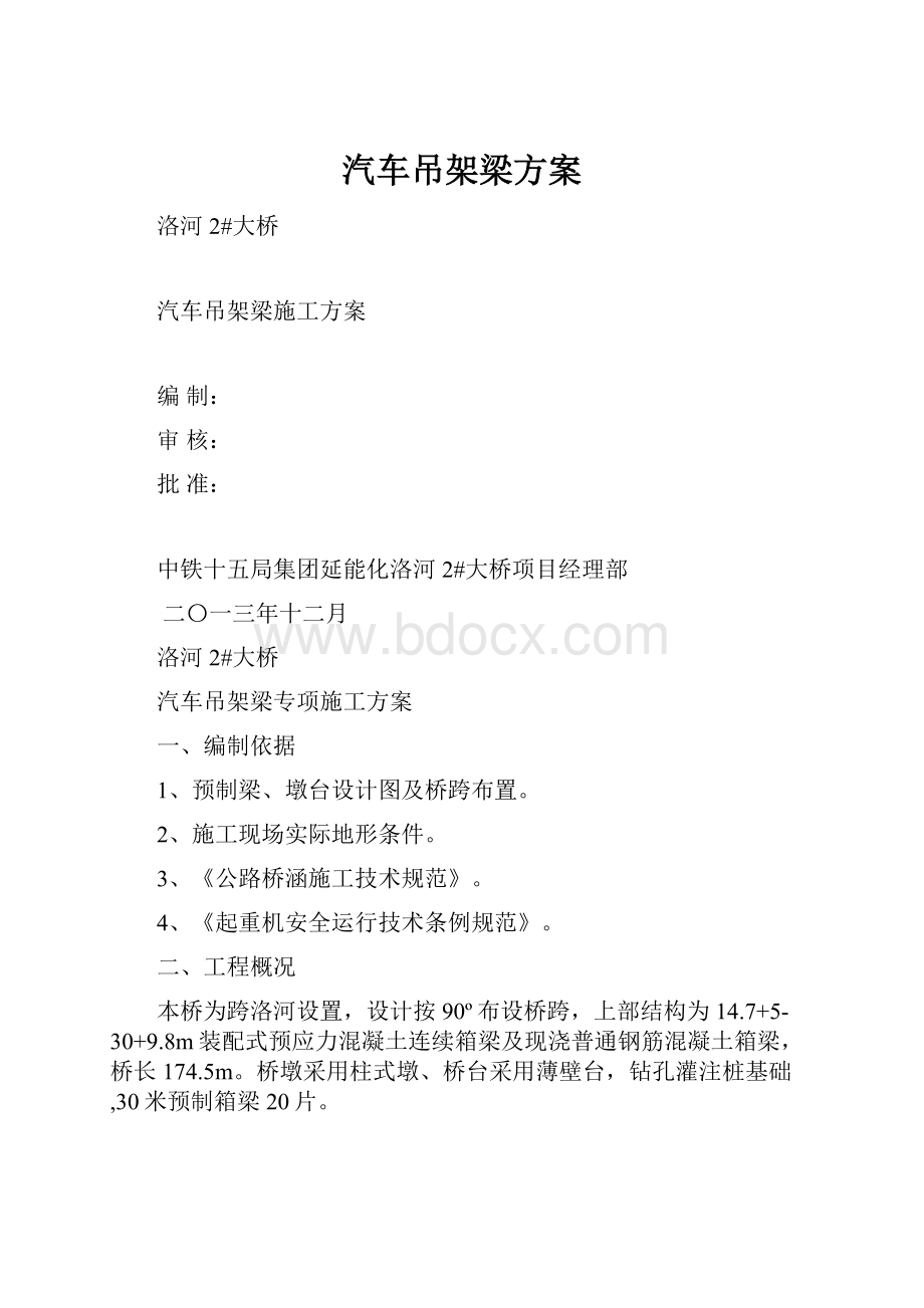 汽车吊架梁方案.docx