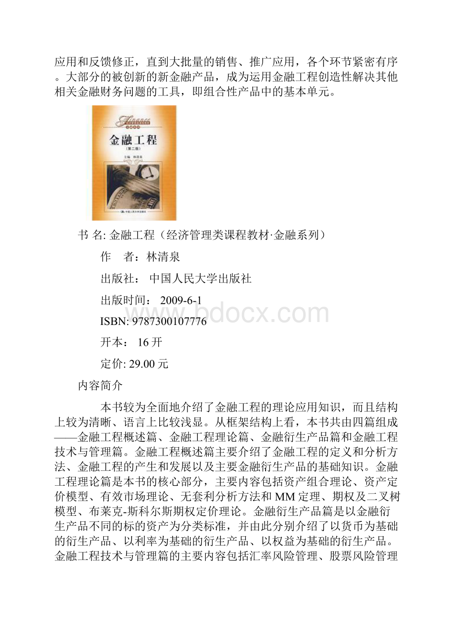 金融工程和金融学.docx_第2页