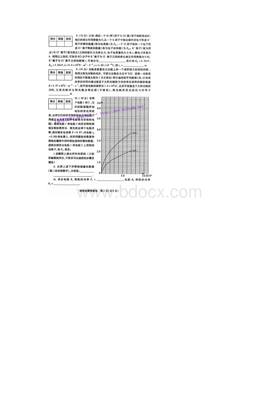 第28届全国中学生高中物理竞赛预赛试题及答案.docx_第3页