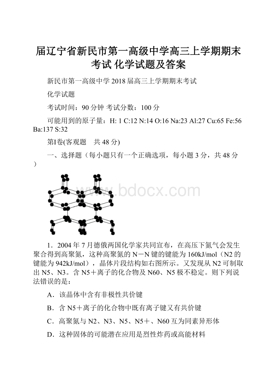 届辽宁省新民市第一高级中学高三上学期期末考试 化学试题及答案.docx_第1页