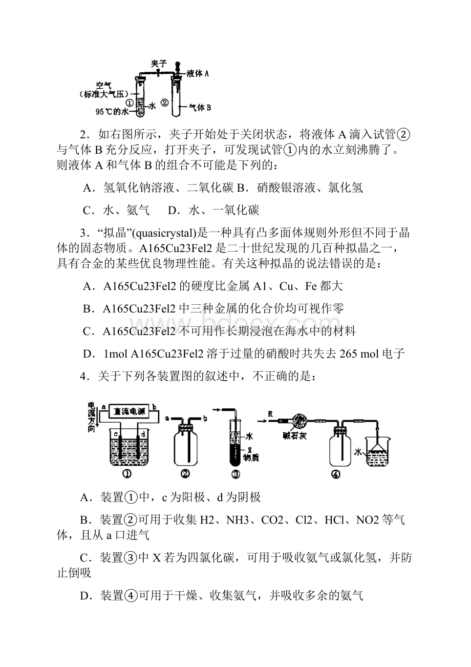 届辽宁省新民市第一高级中学高三上学期期末考试 化学试题及答案.docx_第2页