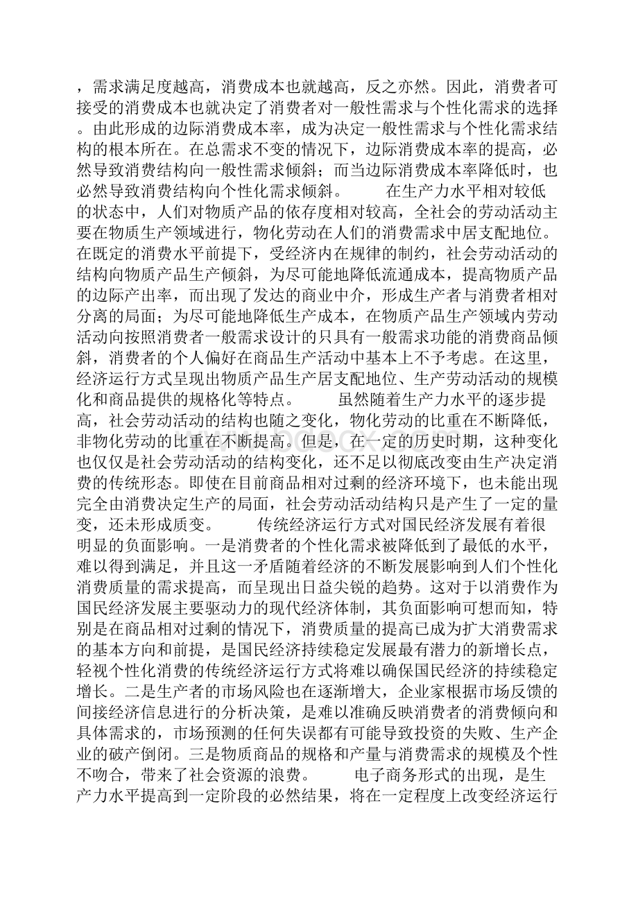 电子商务时代税收制度及政策选择的理论分析.docx_第2页