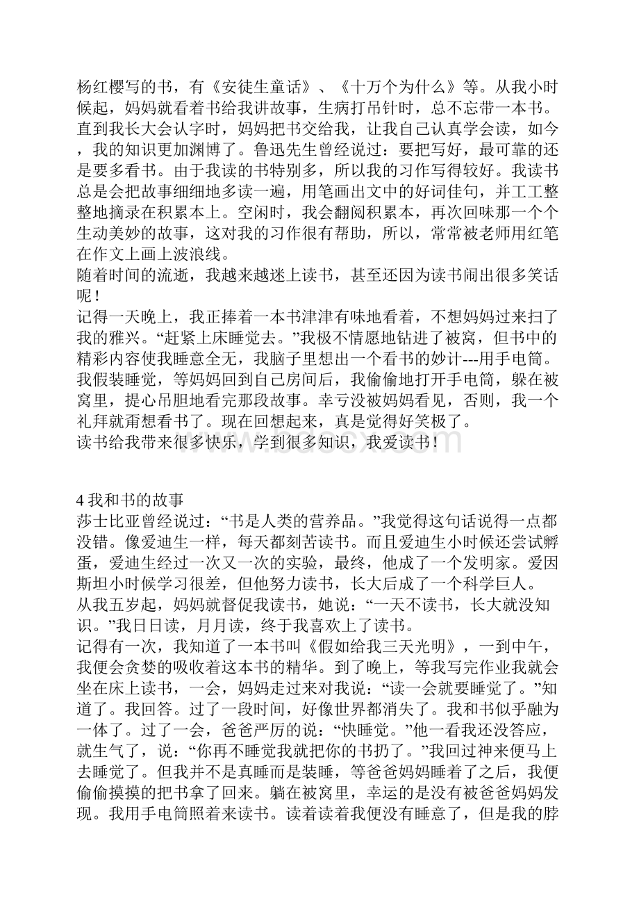 五年级第一单元作文我和书的故事8篇.docx_第3页