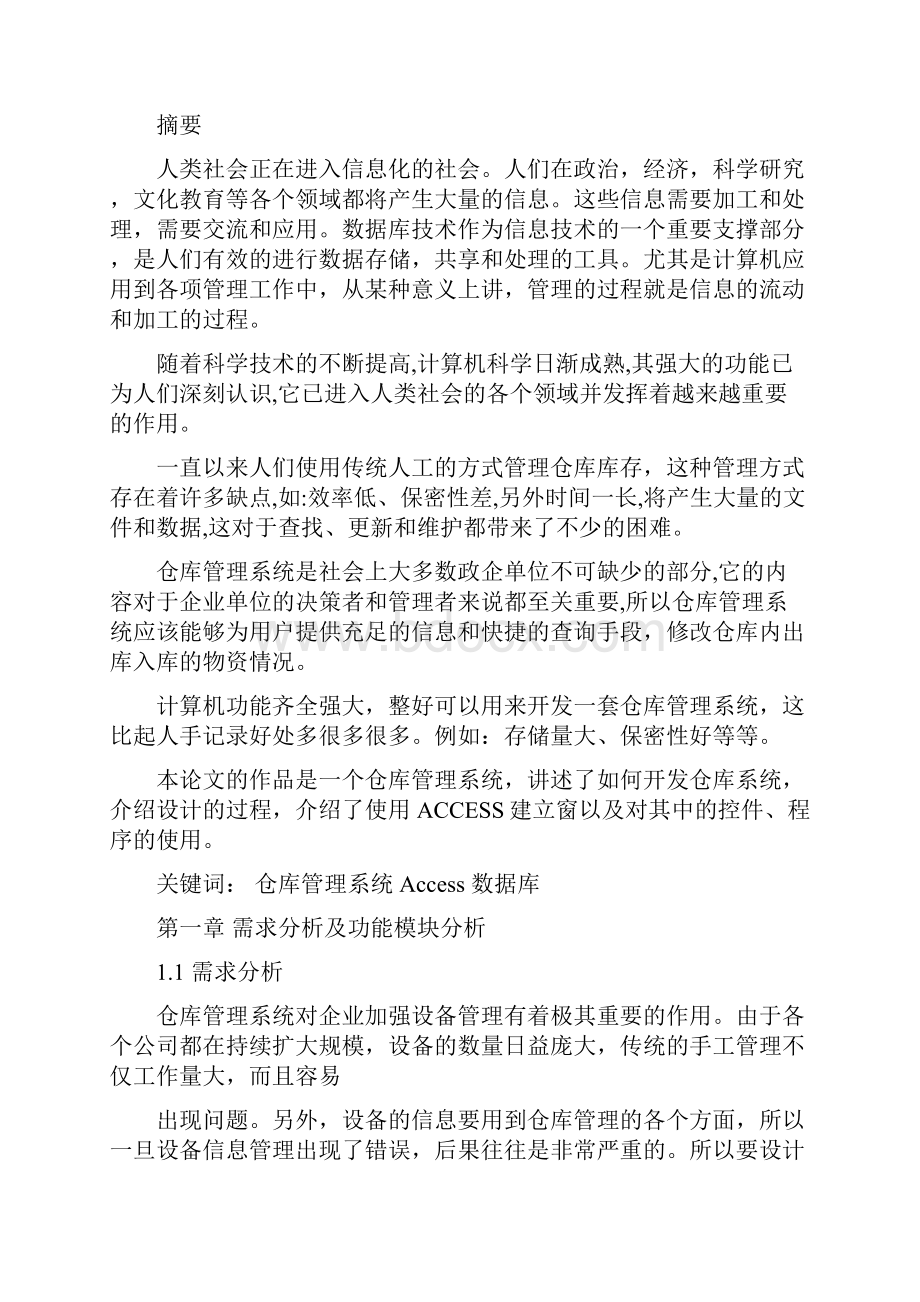 仓库管理系统设计.docx_第2页