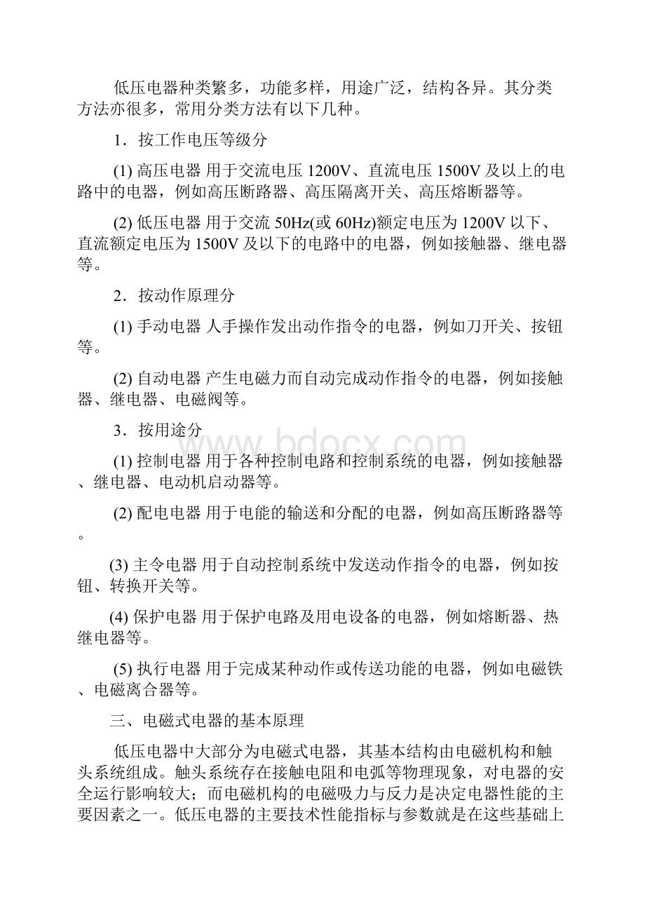 第一篇电气控制技术第一章 常用低压电器.docx_第2页