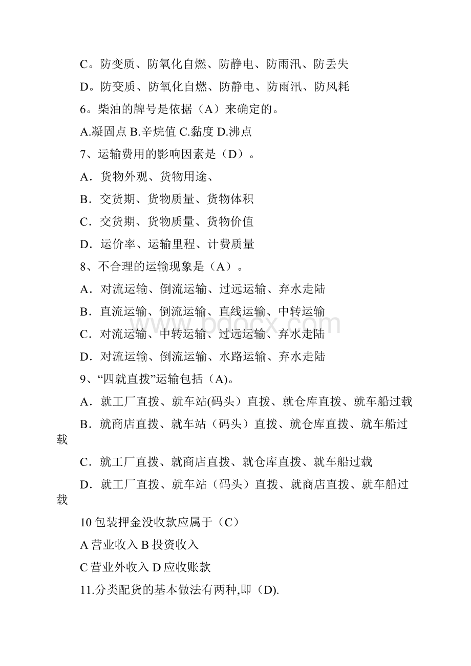 精品高级保管员测试题附答案.docx_第2页