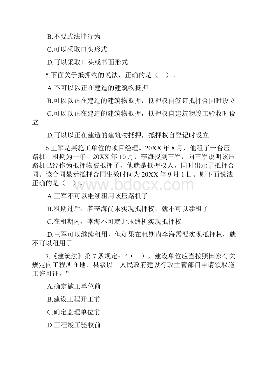 《建设工程法规及相关知识》模拟试题二.docx_第2页