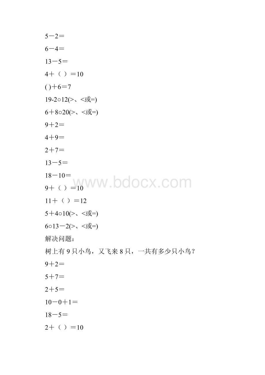 新编小学一年级数学上册寒假作业28.docx_第2页