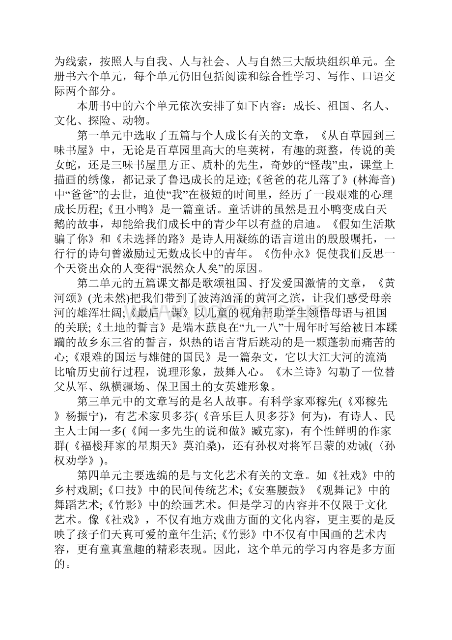 七年级语文下册教学计划.docx_第2页