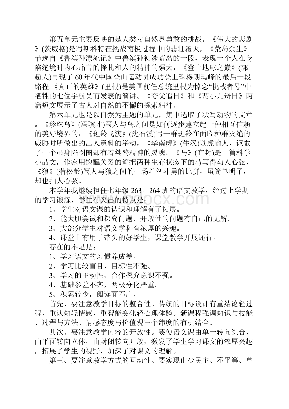 七年级语文下册教学计划.docx_第3页