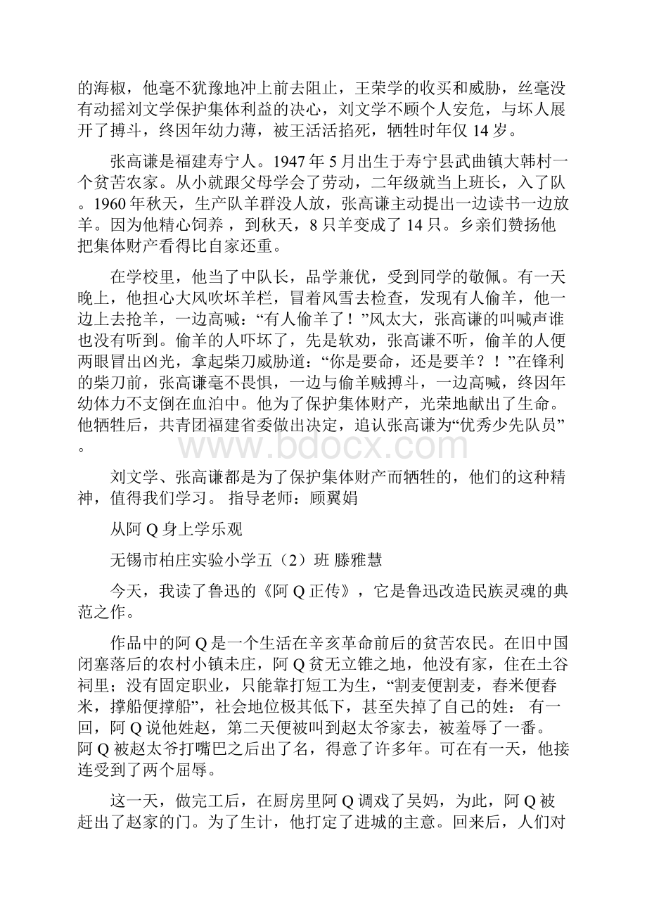 今年的学习双百人物规划精彩人生.docx_第2页