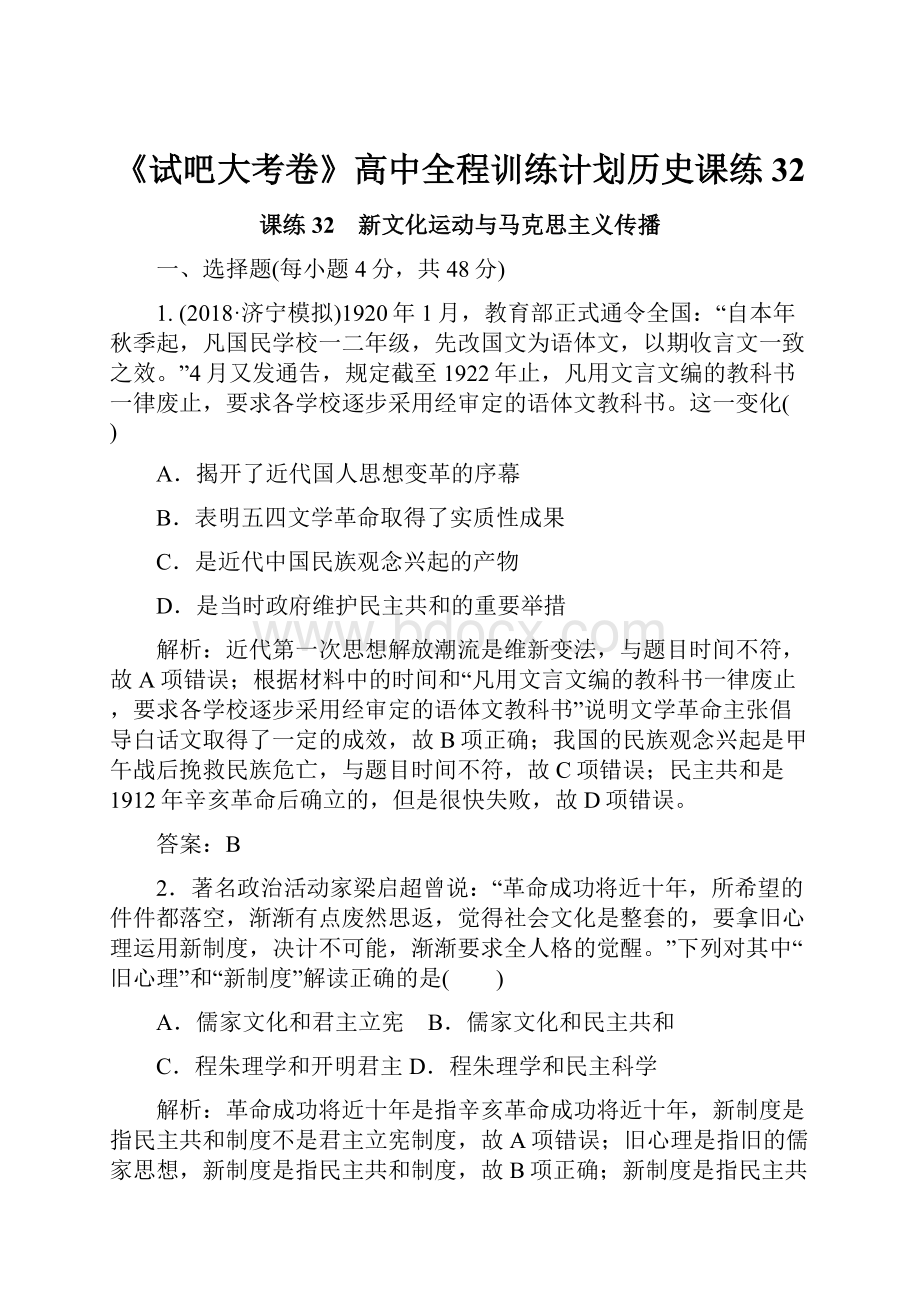 《试吧大考卷》高中全程训练计划历史课练32.docx_第1页