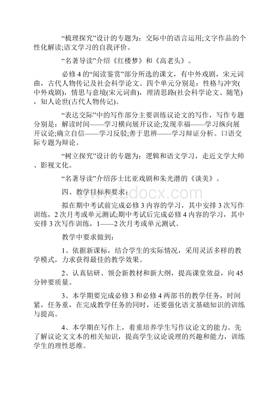 下学期语文高一的教学计划.docx_第2页