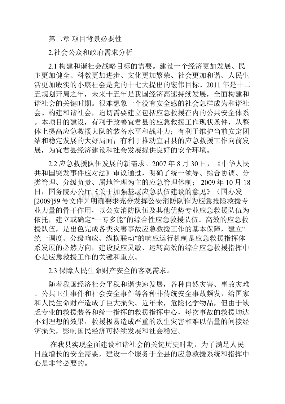 宜君县综合应急救援指挥中心建设可行性分析报告.docx_第3页