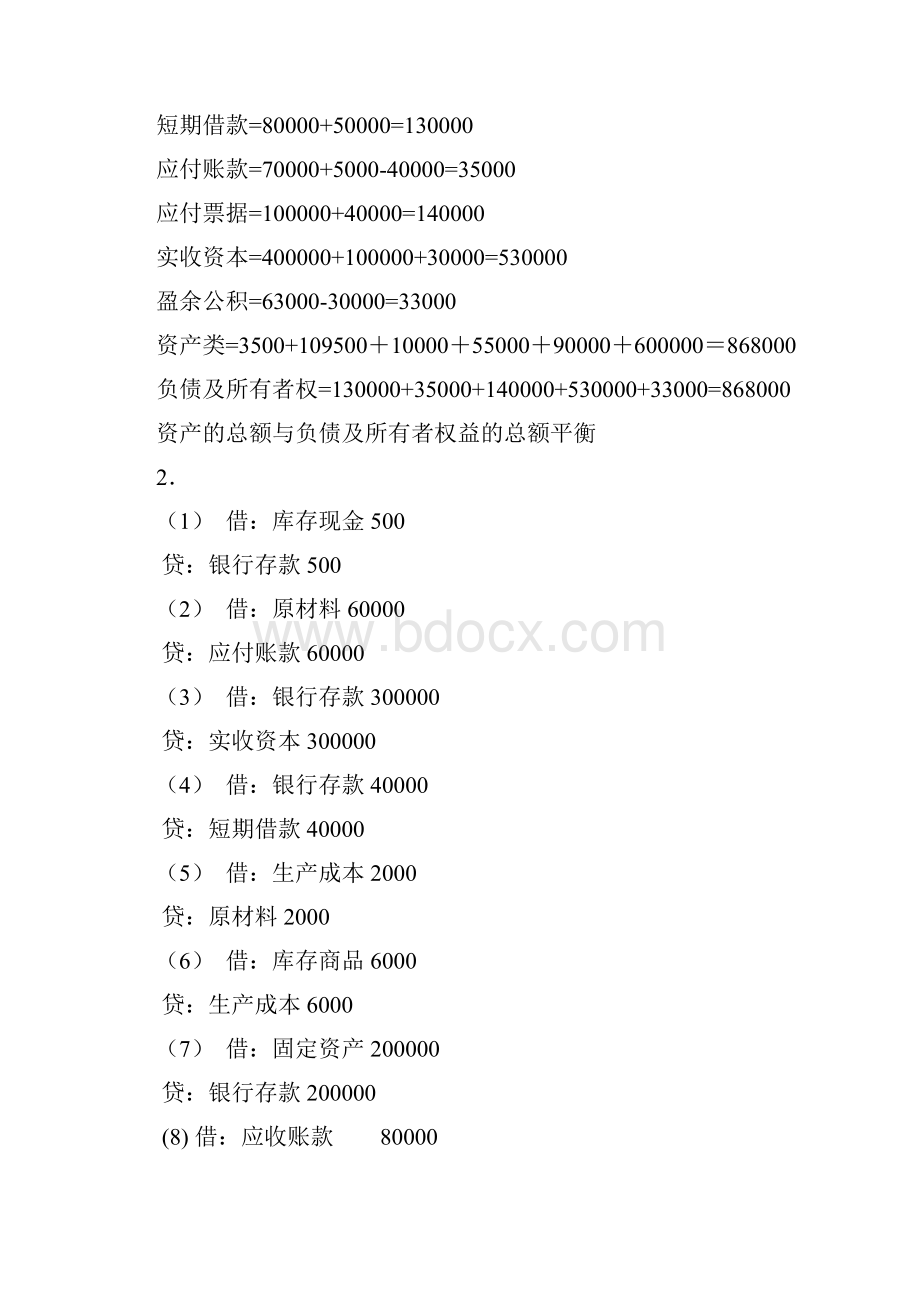 会计学基础第4版实训题答案解析.docx_第3页