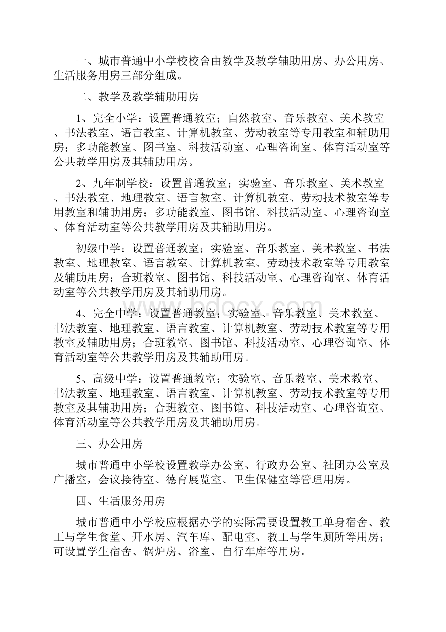 城市中小学建设标准学习资料.docx_第3页