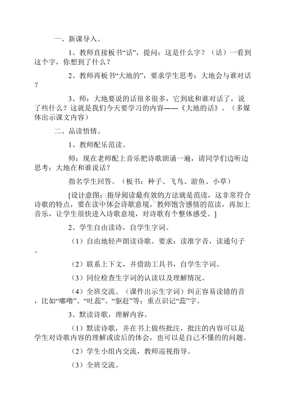 北师大四年级下册语文教学设计全册.docx_第2页