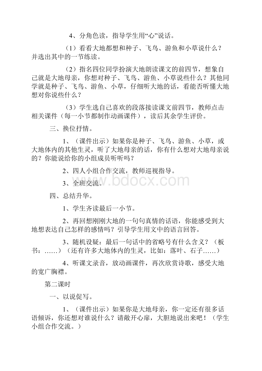 北师大四年级下册语文教学设计全册.docx_第3页