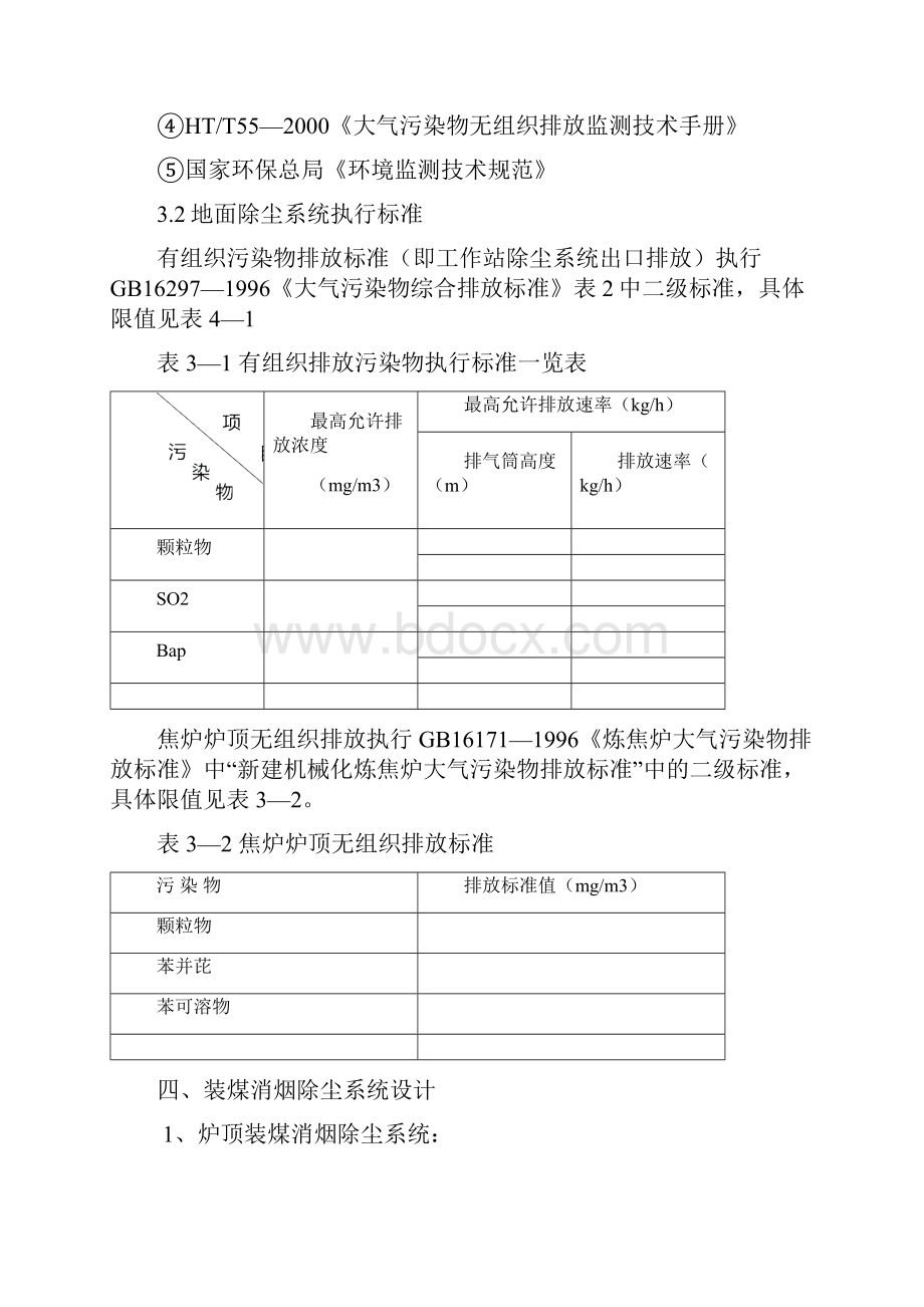 焦化厂装煤车除尘工程技术方案.docx_第3页