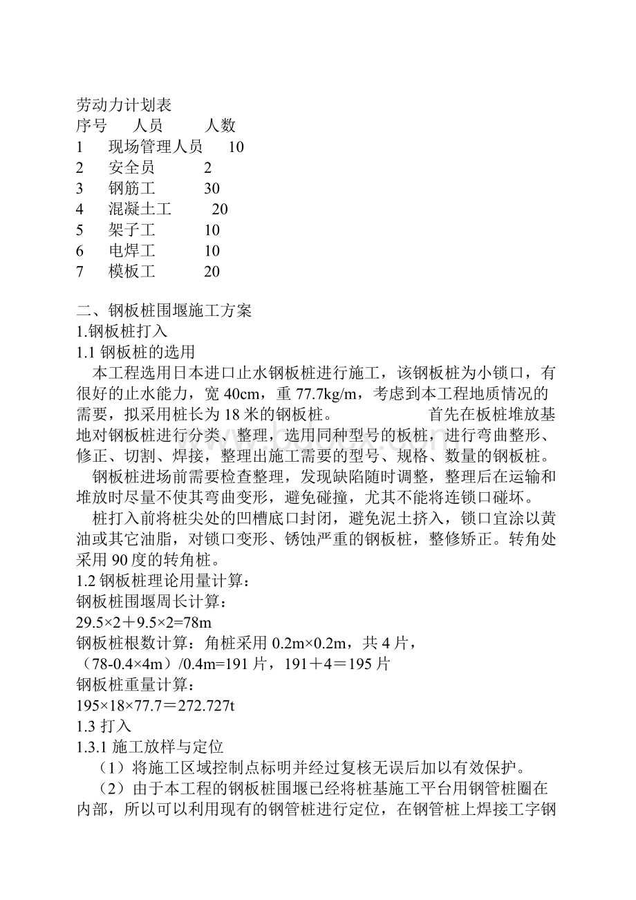 钢板桩施工方案1.docx_第3页