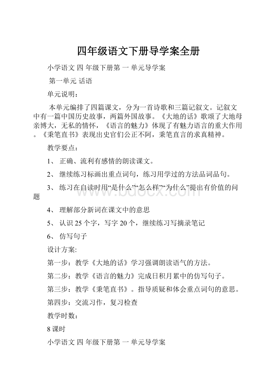 四年级语文下册导学案全册.docx