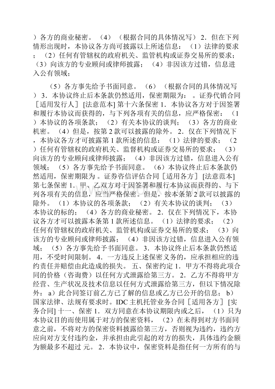 合同条款保密条款.docx_第2页