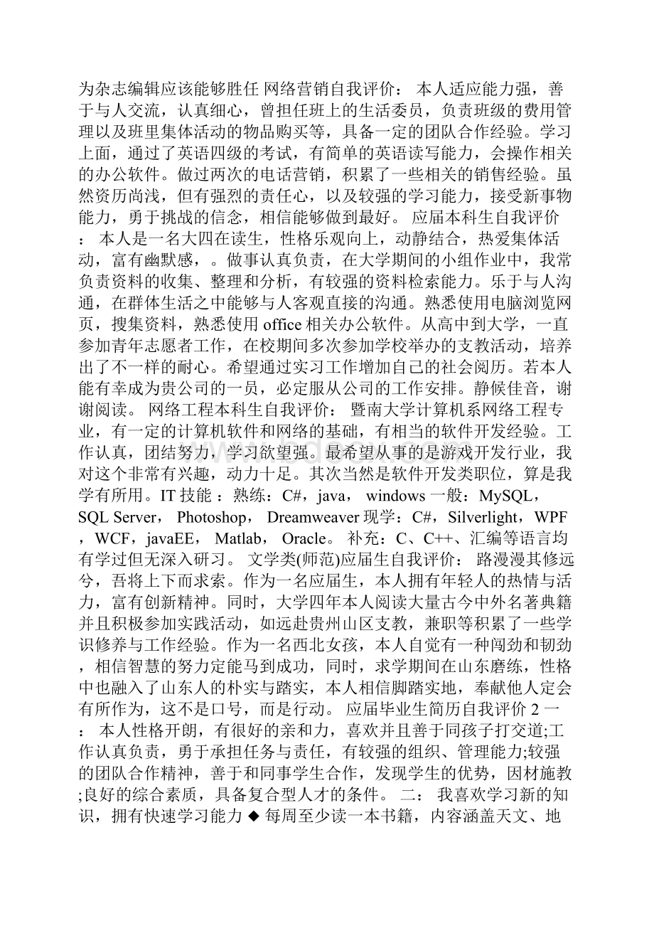 应届毕业生简历自我评价.docx_第2页