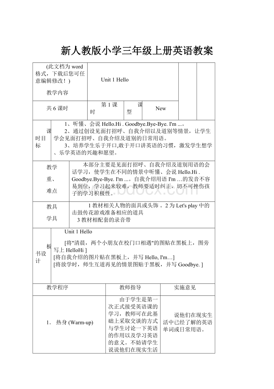 新人教版小学三年级上册英语教案.docx