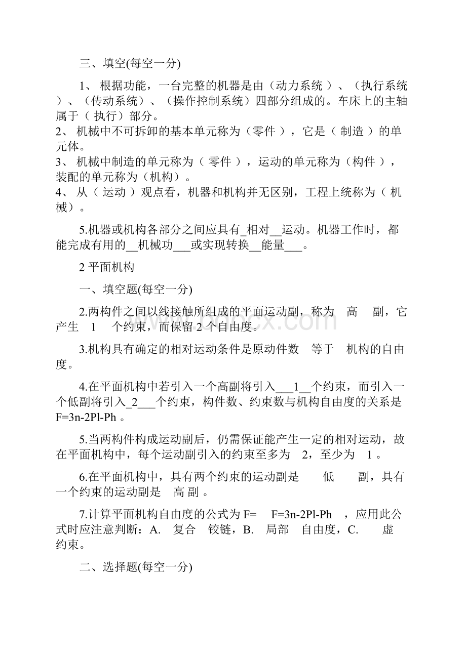 机械设计基础期末考试试题答案解析.docx_第2页