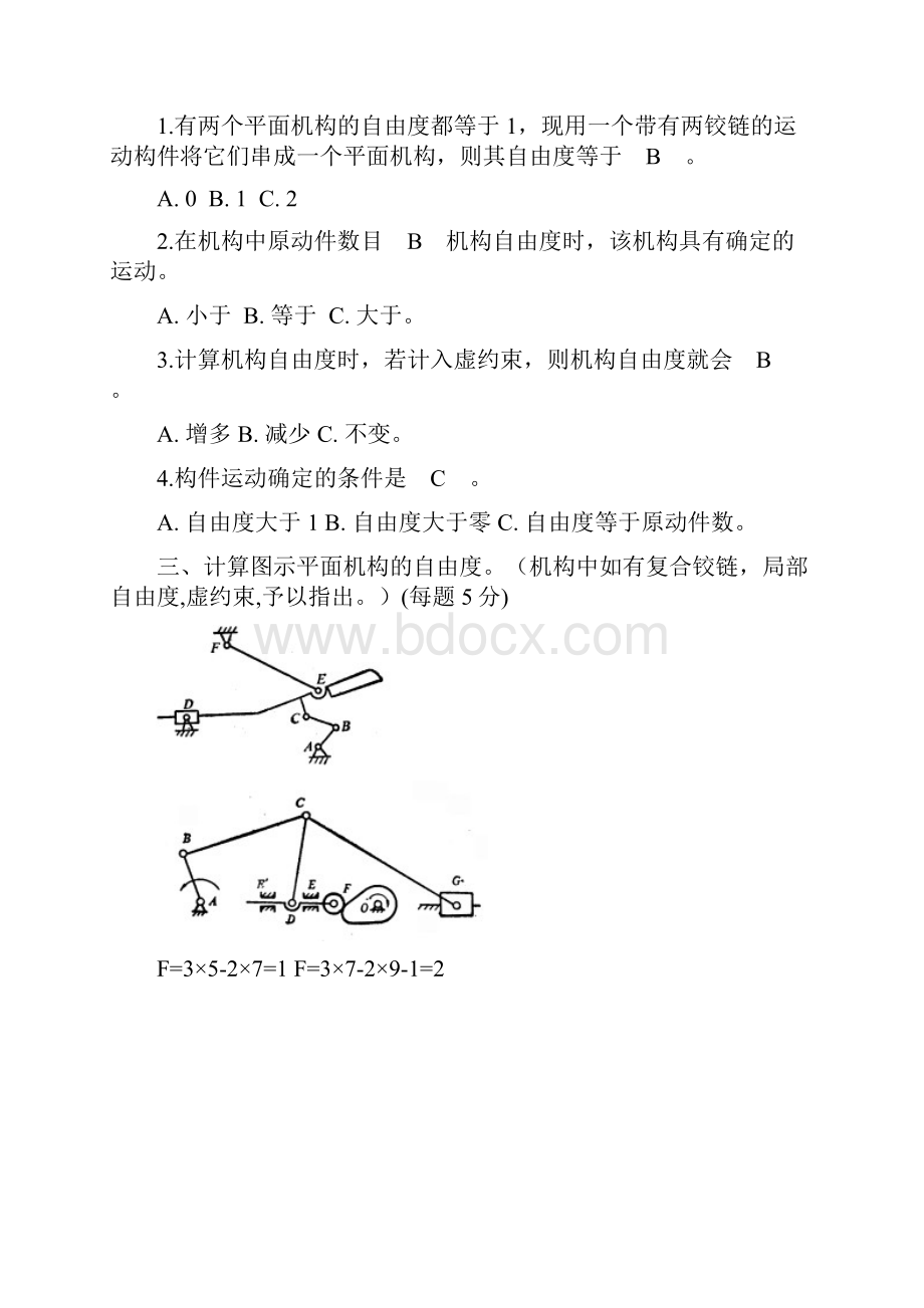 机械设计基础期末考试试题答案解析.docx_第3页