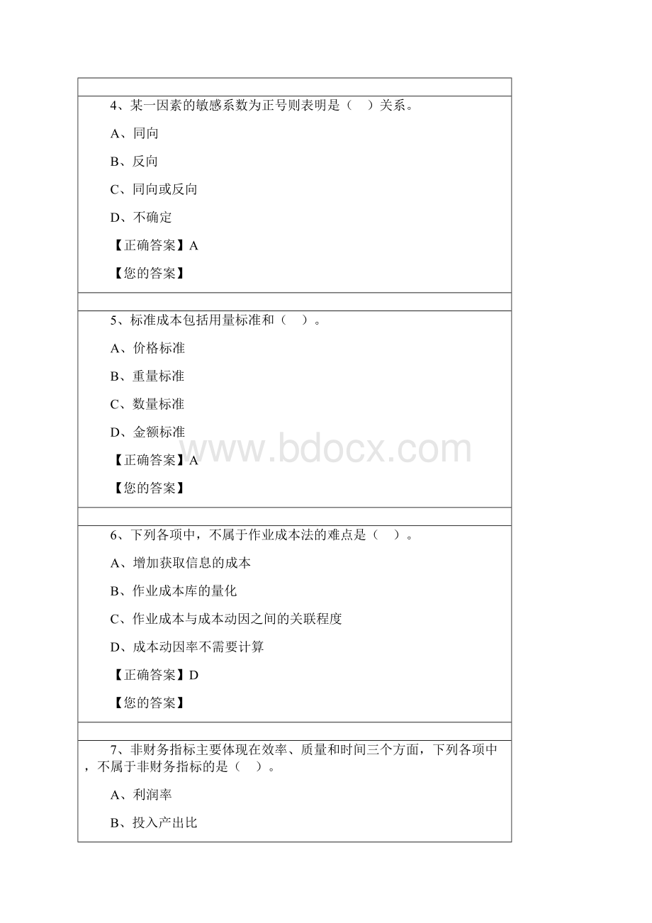 会计网上继续教育试题及答案成本管理.docx_第2页