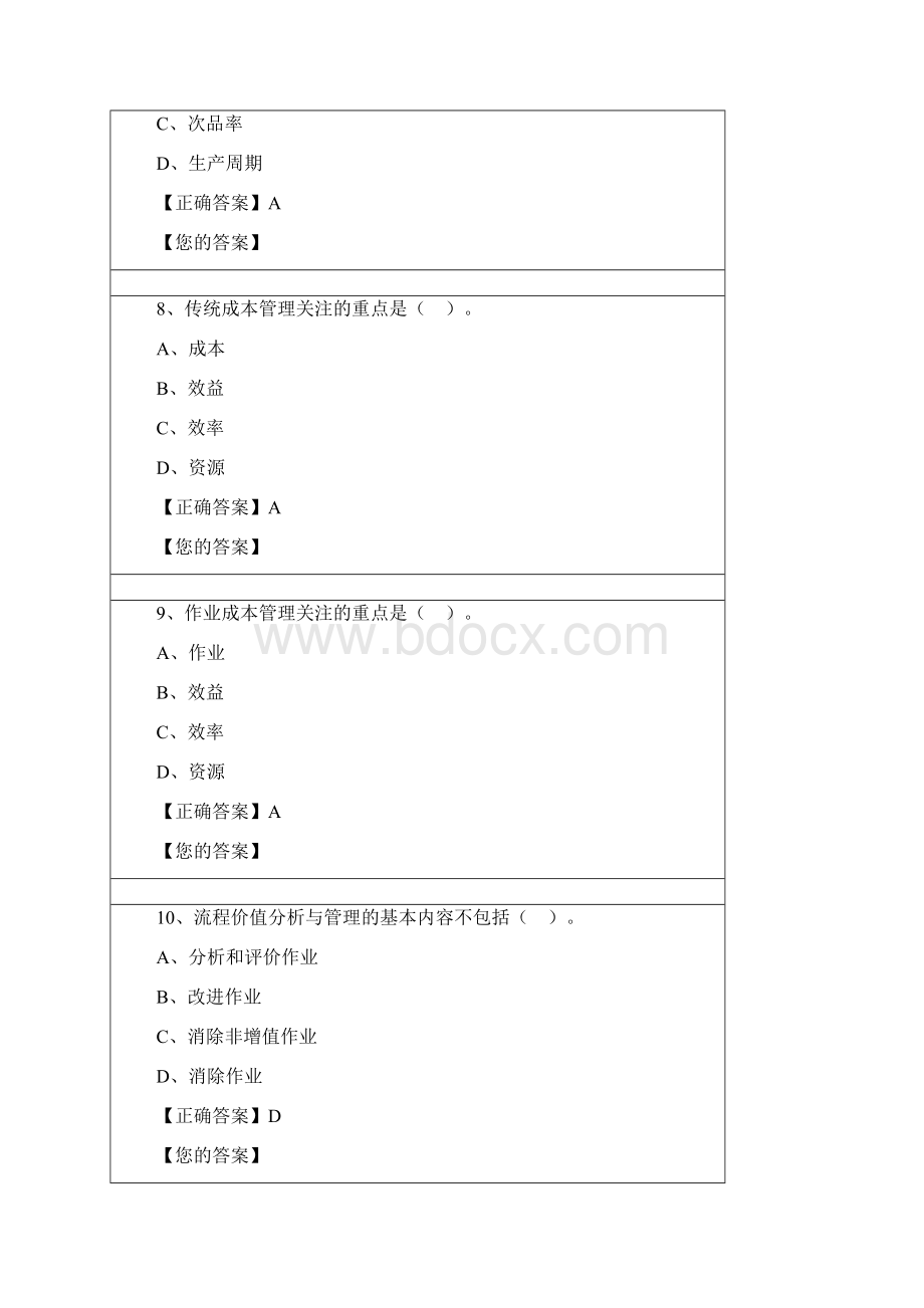 会计网上继续教育试题及答案成本管理.docx_第3页