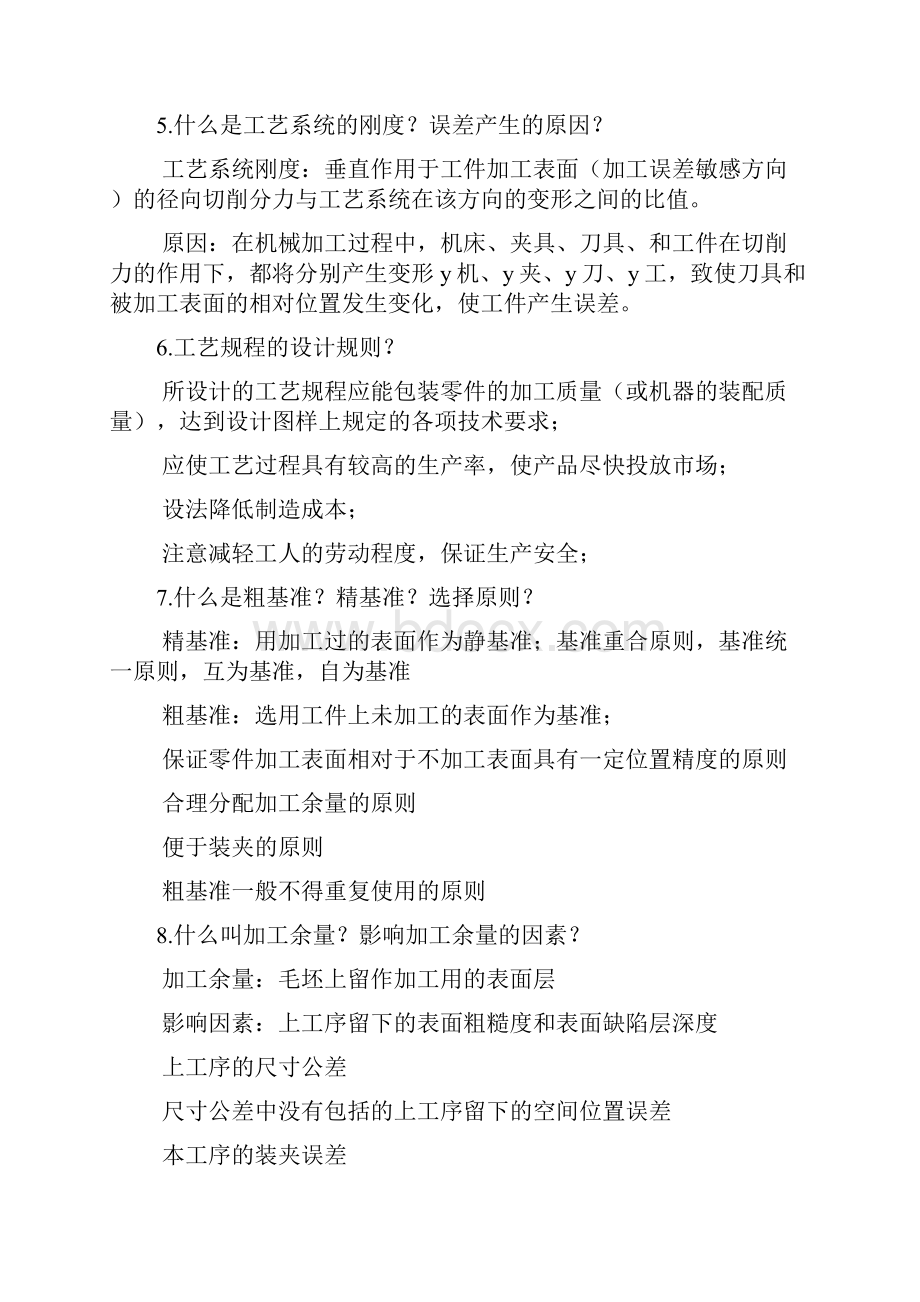 机械制造技术基础考试复习试题及答案全解相关.docx_第3页