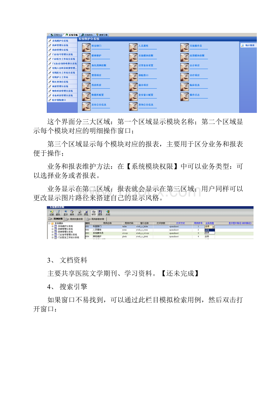 新架构配置使用说明书.docx_第3页