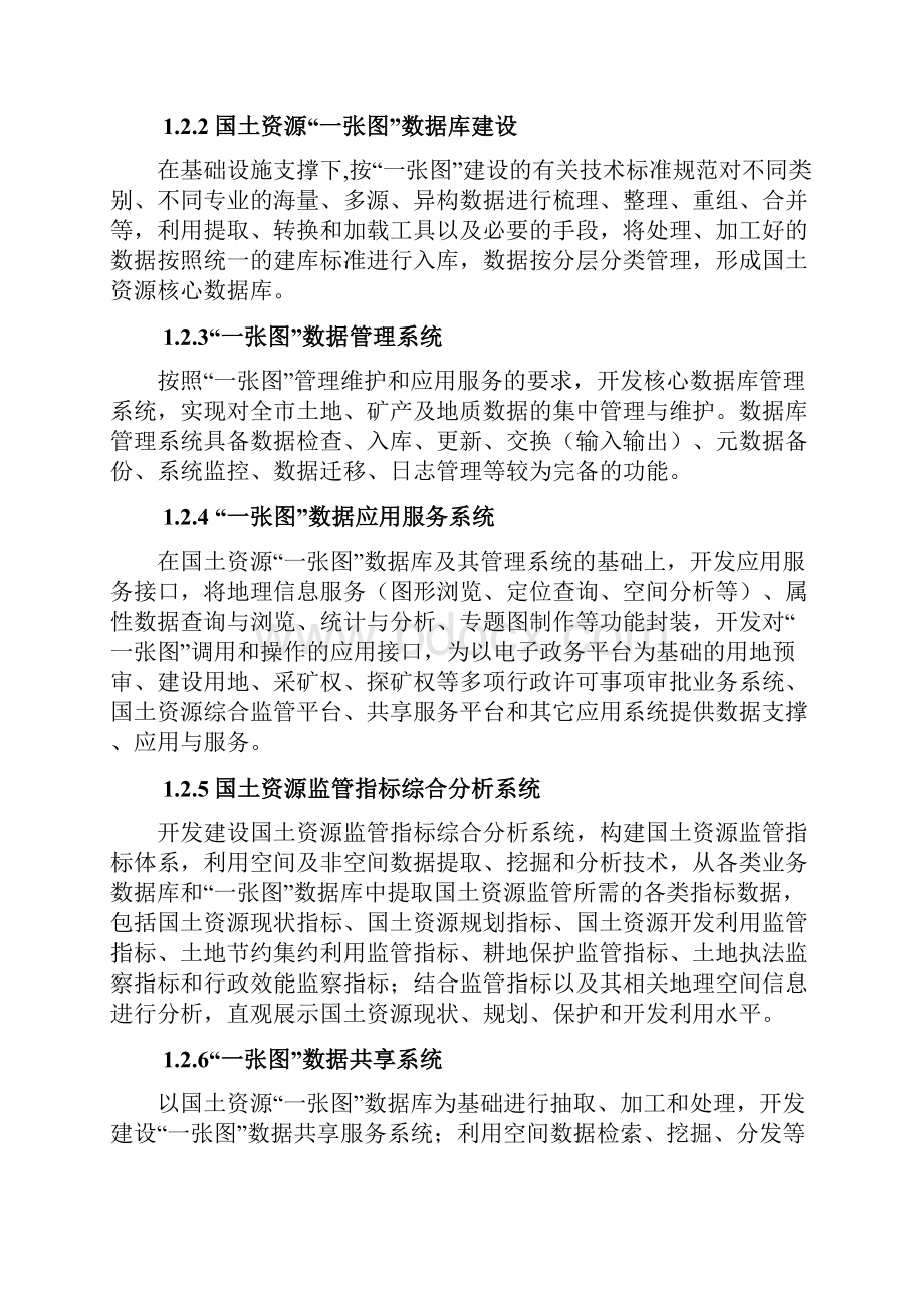 市国土资源一张图及综合监管平台建设技术要求.docx_第3页