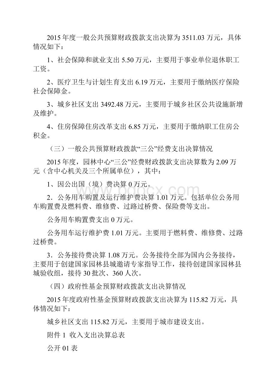 武陟县园林绿化管理中心度决算公开情况说明.docx_第2页