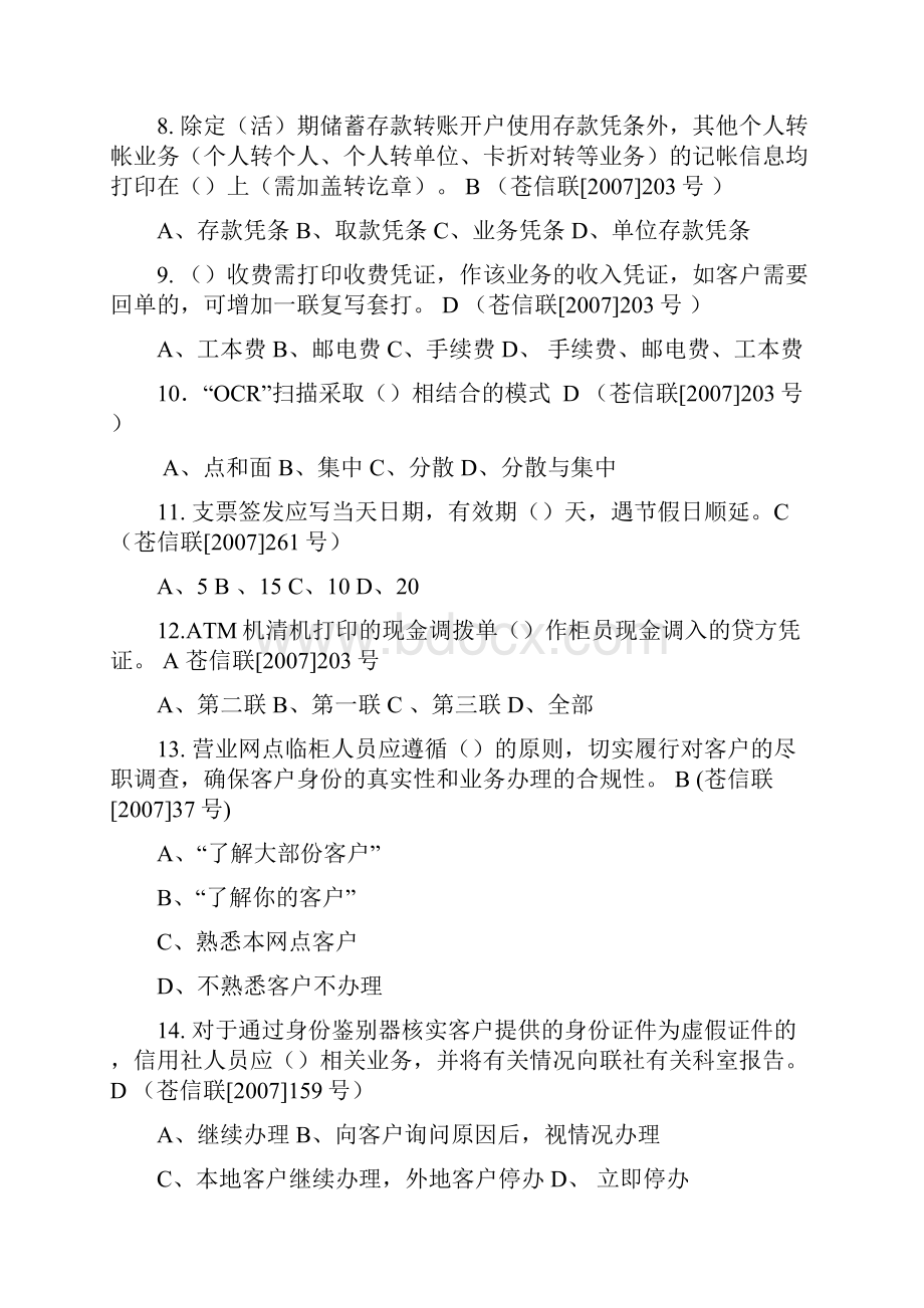 银行职员新员工入职考试题.docx_第2页