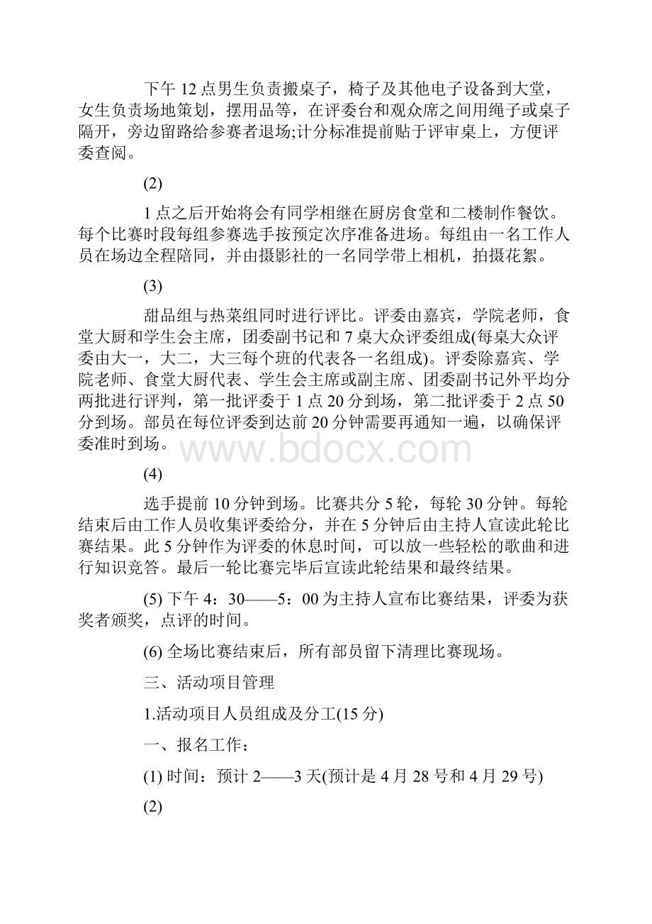 厨艺活动策划方案最新.docx_第3页