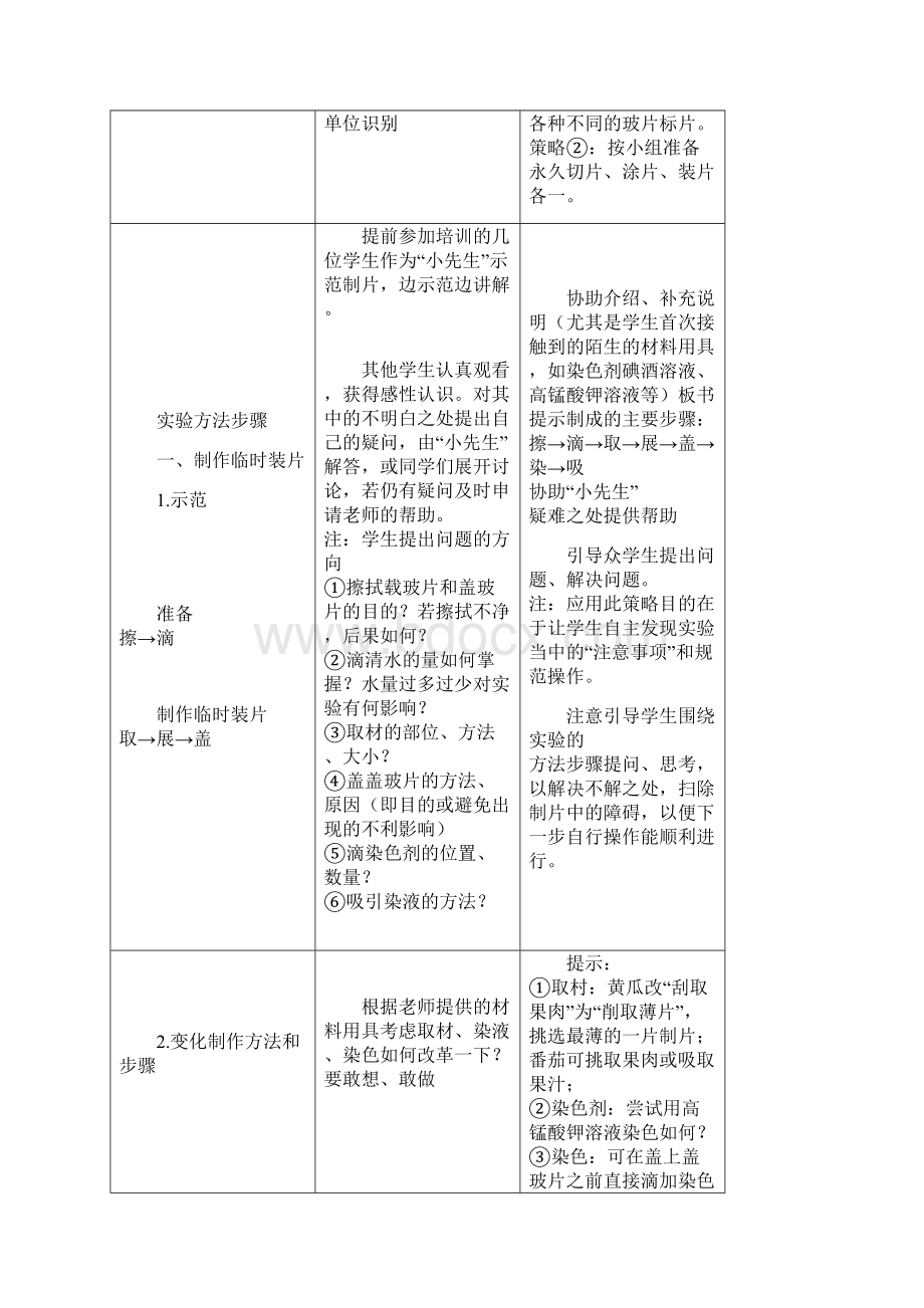 2第二节植物细胞教案.docx_第2页