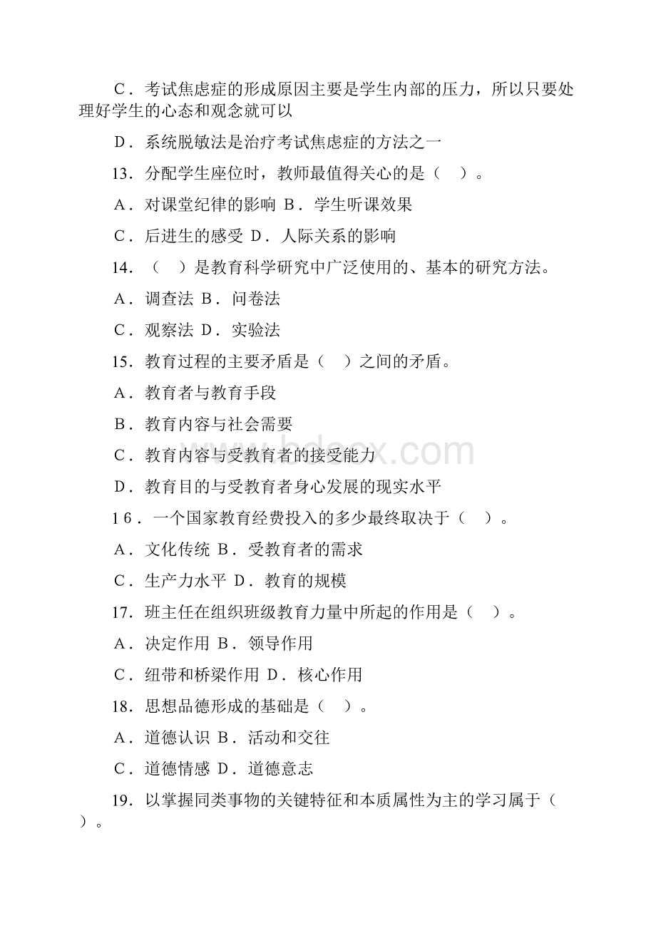 教师招考题.docx_第3页